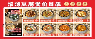 家常豆腐煲菜品价目表