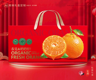 春见包装 耙耙柑礼盒