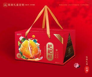 春见包装 耙耙柑礼盒