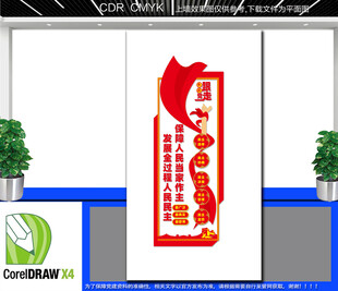 竖版全过程人民民主文化墙