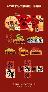 2026马年手举牌