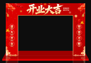 开业大吉拱门