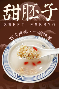 甜胚子 