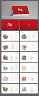 2026马年卡通台历