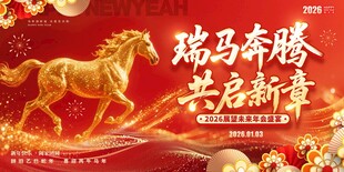 马年企业文化主画面