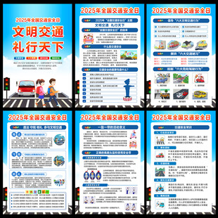 2025年全国交通安全日