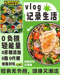 0负担轻能量的美味餐食