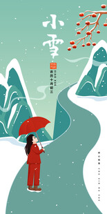 中国风小雪节气女孩山间矢量手绘