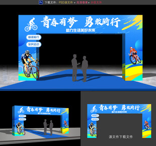 骑行比赛拱门