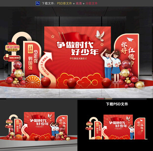 少先队入队仪式