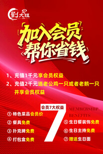 加入会员 帮你省钱