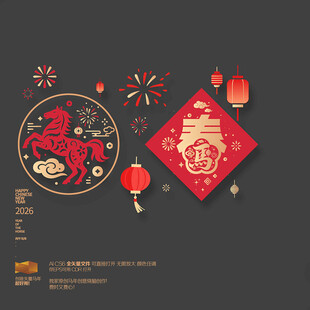 2026马年春字新年窗花玻璃贴