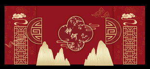 中式国潮风婚礼主舞台背景