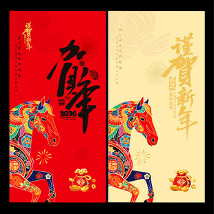 2026马年春节贺卡