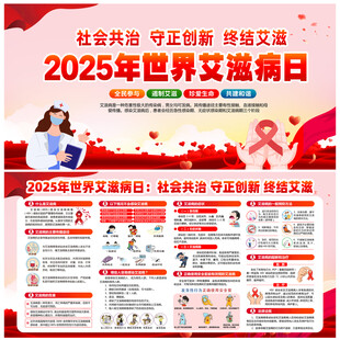2025年世界艾滋病日