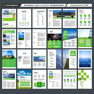 绿色环保宣传册