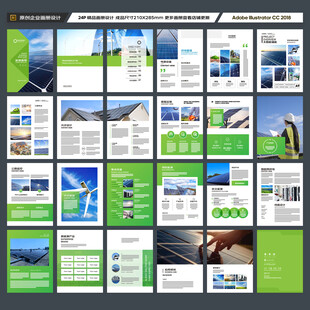 光伏宣传册