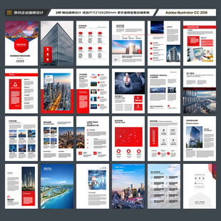 企业文化宣传册