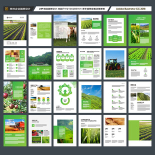 农业合作社画册