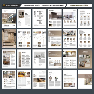 装饰公司宣传册