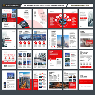 红色企业宣传册