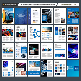 电缆画册设计