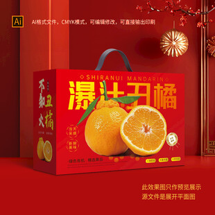 不知火丑橘包装礼盒