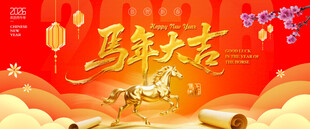 马年大吉喜庆节日画面