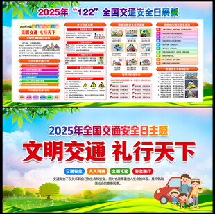 全国交通安全日