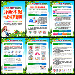 2025世界慢阻肺病日