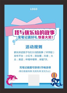 早教培训种草海报