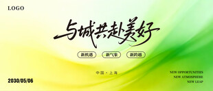 城市美好未来宣传海报