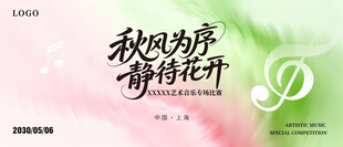 淡雅粉绿色活动主视觉背景