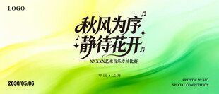 以风为序静待花开海报主图