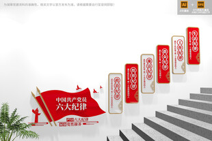 党建楼梯文化墙