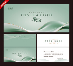 邀请函