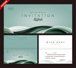 邀请函