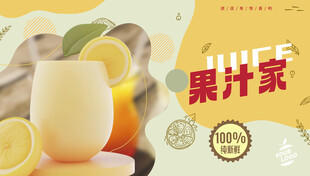 果汁海报