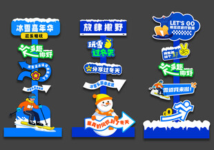 冬天美陈立牌指示牌