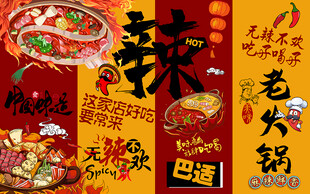 国潮热辣火锅美食工装背景墙