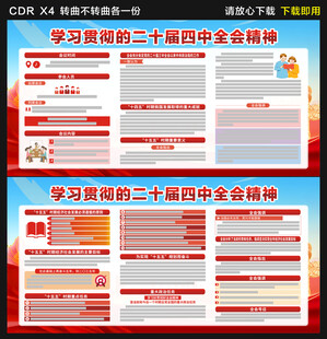 二十届四中全会