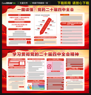 二十届四中全会