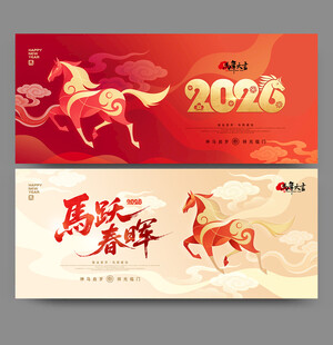 马年海报