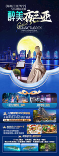 海南三亚旅游海报