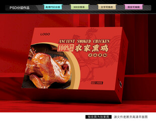 熏鸡礼盒