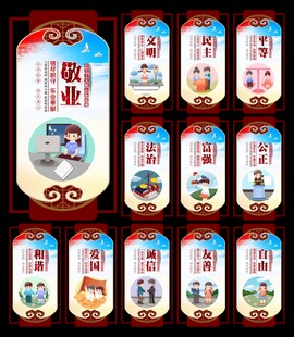 社会主义核心价值观