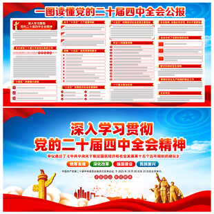 四中全会公报