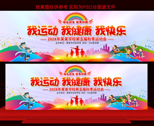 幼儿园学校运动会展板