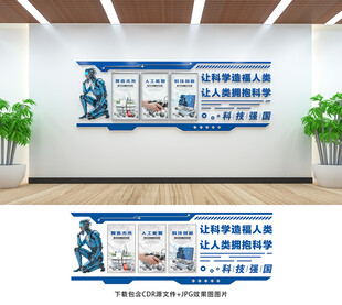 科技文化墙