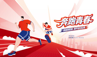 城市马拉松活动背景